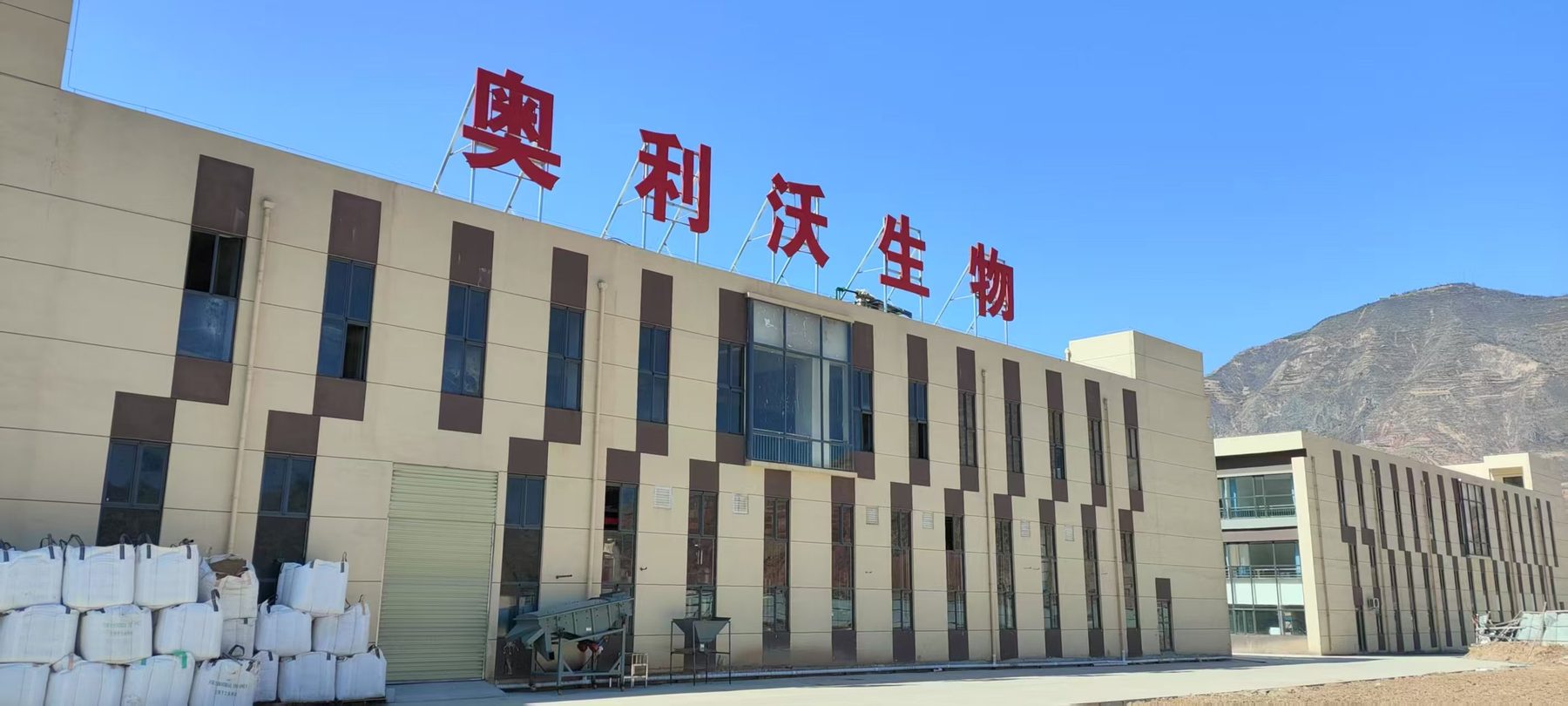 奥利沃生物工厂外景