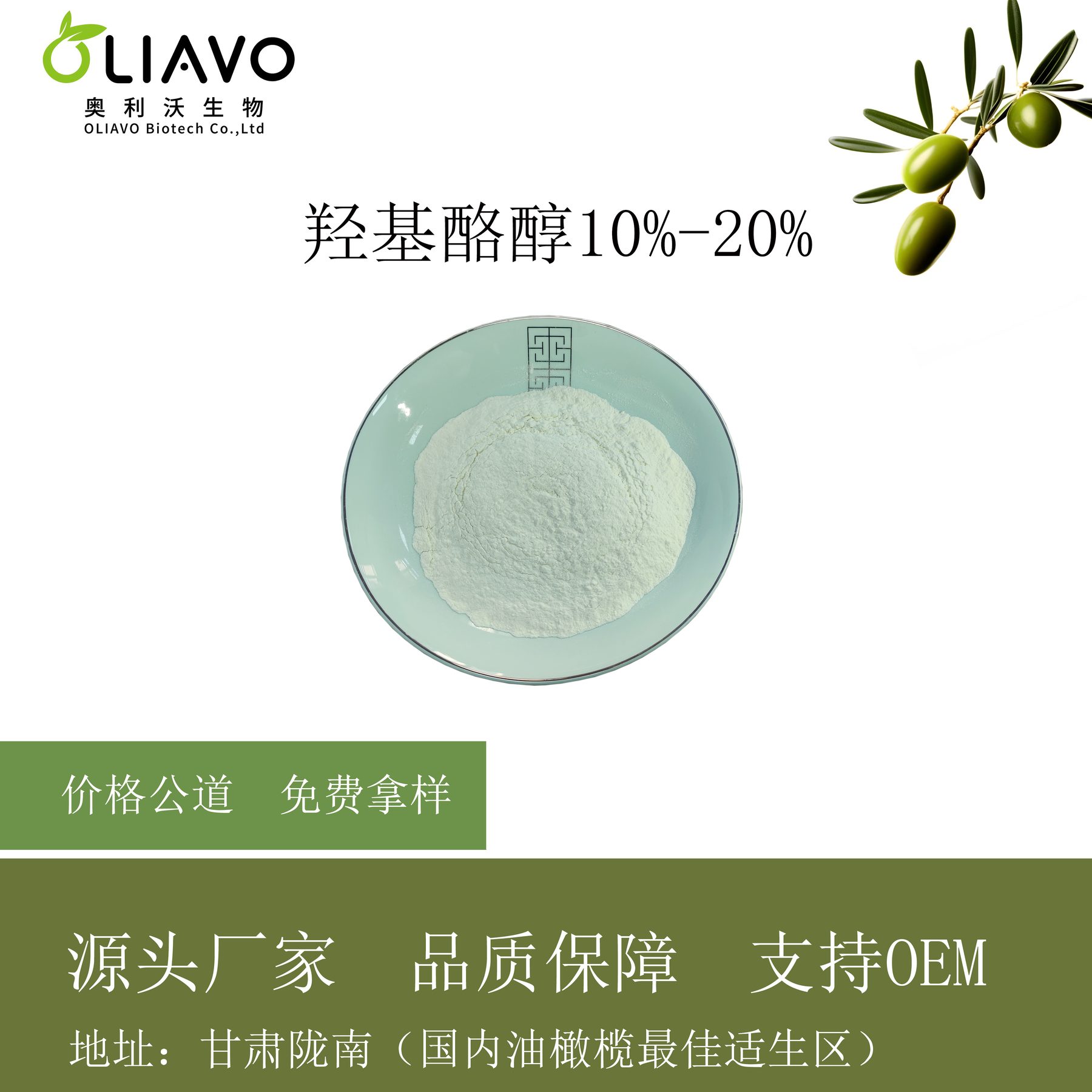 Hydroxytyrosol