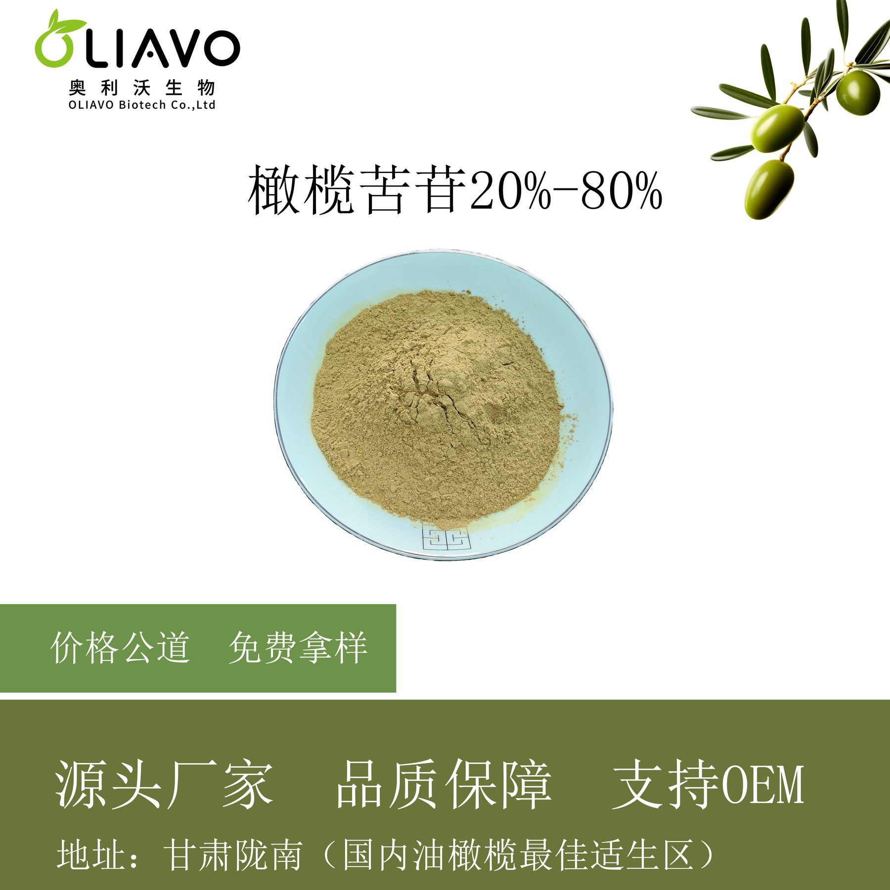 Oleuropein